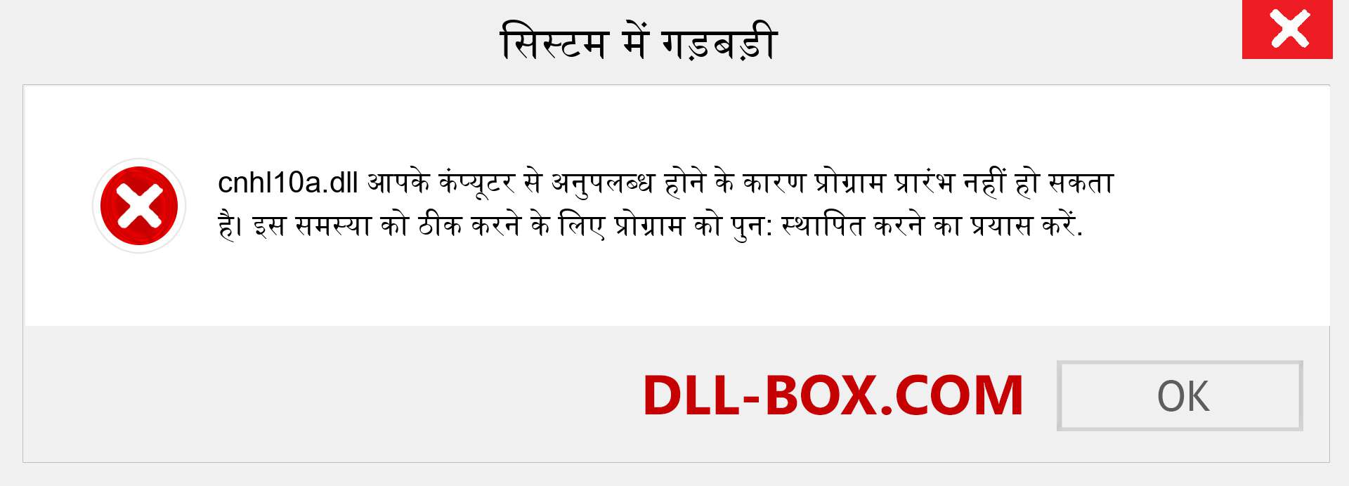 cnhl10a.dll फ़ाइल गुम है?. विंडोज 7, 8, 10 के लिए डाउनलोड करें - विंडोज, फोटो, इमेज पर cnhl10a dll मिसिंग एरर को ठीक करें