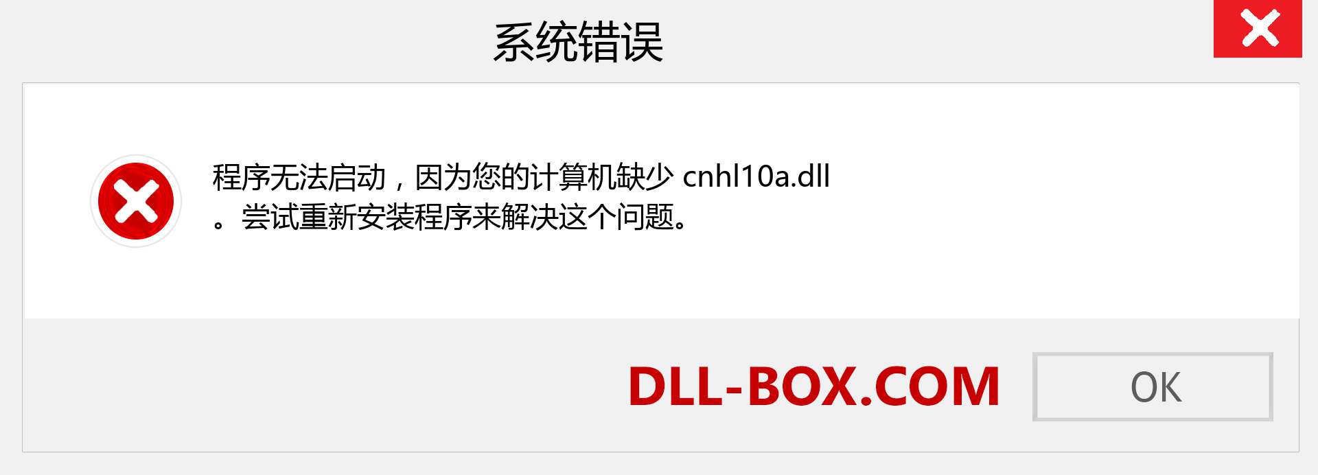 cnhl10a.dll 文件丢失？。 适用于 Windows 7、8、10 的下载 - 修复 Windows、照片、图像上的 cnhl10a dll 丢失错误
